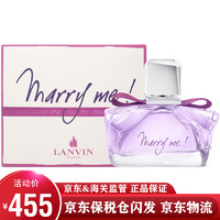 浪凡（LANVIN）女士香水 marry me 光韵 玫瑰传说 紫漾霓裳  珍妮 marry me女士香水30ml