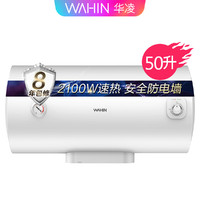 WAHIN 华凌 Y1 电热水器 50L
