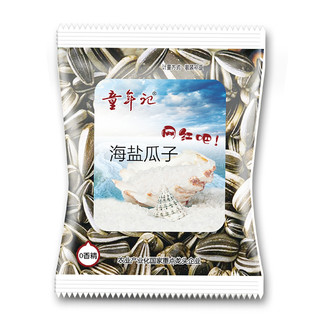 童年记瓜子500g/袋海盐味葵花籽独立小包装坚果特产零食小吃炒货