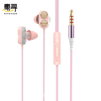 惠寻 HXUN 四核双动圈手机入耳耳机 粉色