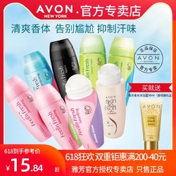 AVON 雅芳 香体露40ml 腋下滚珠爽身 清新走珠香体露