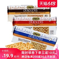 CRICH 可意奇 意大利原装进口可意奇梳打饼干早餐原味咸味苏打饼干营养零食早餐