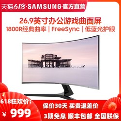 SAMSUNG 三星 27英寸1080P曲面显示器