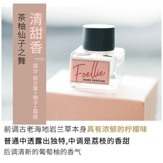 韩国Foellie私处香水私密处护理 去异味香水女性专用内衣护理香氛 仙子之舞（清甜香）