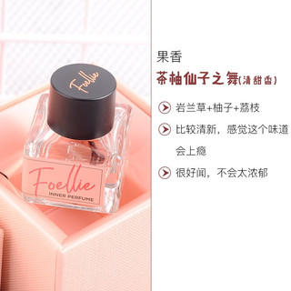 韩国Foellie私处香水私密处护理 去异味香水女性专用内衣护理香氛 仙子之舞（清甜香）