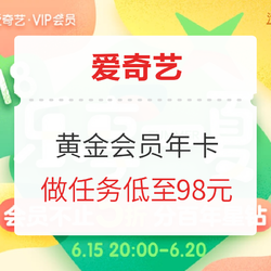 爱奇艺黄金VIP会员年卡 618大促限时嗨购