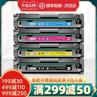 才进 适用惠普M251n硒鼓Laserjet Pro 200 color彩色打印机粉盒M276n M276nw易加粉晒鼓hp131A CF210A碳粉墨盒