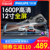 PHILIPS 飞利浦 行车记录仪超高清夜视全景全屏流媒体前后双录无线免安装