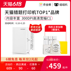喵喵机 作业帮喵喵机官方便携式热敏MAX学生3代C1宽幅打印免抄题整理神器小型家用打印照片口袋错题打印机