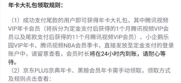 腾讯会员年卡买1得5（含京东PLUS会员年卡）