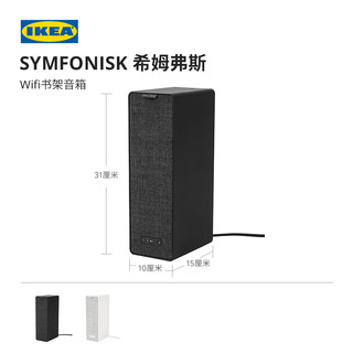 IKEA 宜家 SYMFONISK希姆弗斯无线书架音箱黑色简约现代多功能