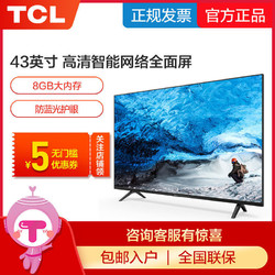 TCL 王牌彩电43L2F智能网络电视 43英寸L8F电视机液晶42寸