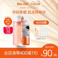 Bio-Oil 百洛 bio oil百洛妊娠期产后淡化纹油孕妇护肤油200ml