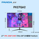 PANDA 熊猫 PX27QA2 27英寸显示器（2K、75Hz）