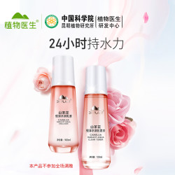 植物医生山茶花水乳套装补水保湿女学生护肤品旗舰店官网正品T