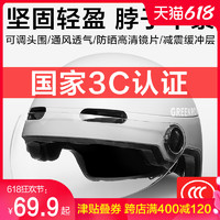FOREVER 永久 3c认证摩托车头盔 LW-888 白色 茶色镜片