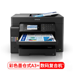 EPSON 爱普生 L15158 A3+ 彩色墨仓式数码复合机 有线/无线WIFI  （打印、复印、扫描、传真）