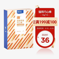 海洋之星 猫条 猫冻干零食 深海鱼肉巧心棒 三文鱼鸡肉蛋黄 10g*10支