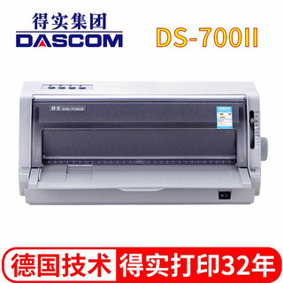 Dascom 得实 DS-700II 24针110列营改增 针式打印机 税票 税控 快递单连打发票送货单出库单针打