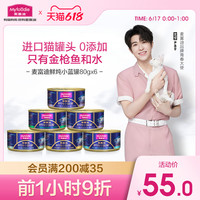 麦富迪 猫罐头 猫湿粮 金枪鱼鳕鱼 80g*6