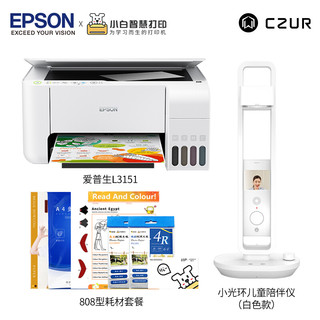 EPSON 爱普生 L3151墨仓打印机+耗材808型+成者台灯作业扫描 儿童教育远程智能视频陪伴仪 家庭教育套装