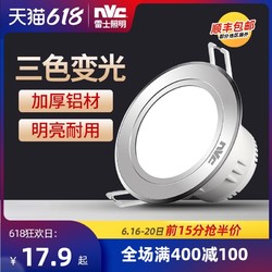 雷士照明led筒灯嵌入式三色变光开孔7.5公分吊顶天花灯家用过道灯