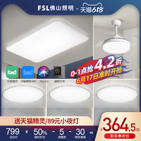 FSL 佛山照明 现代简约灯具组合全屋套餐led吸顶客厅灯卧室2021年新款