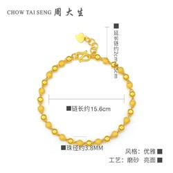 CHOW TAI SENG 周大生 G0HC0091 光砂金珠手链 6.09g
