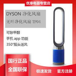 dyson 戴森 Dyson戴森 空气净化循环扇 TP04空气净化器除甲醛 国行