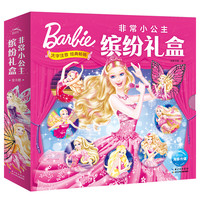 《非常小公主缤纷礼盒》（礼盒装、套装共8册）