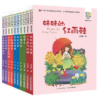 《百年百部中国儿童文学经典书系·精选注音书》（套装共10册）