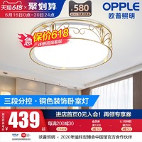 OPPLE 欧普照明 LED卧室吸顶灯具现代简约浪漫时尚温馨房间水晶灯具WS