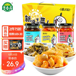 吉香居 暴下饭开味下饭菜礼盒 榨菜酱腌泡菜 250g*3瓶 咸菜酸菜 端午节礼盒