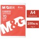 M&G 晨光 APYVYW09 A4打印纸 70g 100张