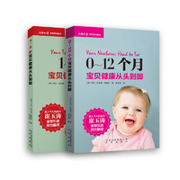 《父母必读养育系列图书·0-4岁宝贝健康从头到脚》（套装共2册）