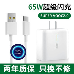 YH OPPO充电器65W超级闪充Reno5/4se/Find X3/ce2/realme真我快充线YH OPPO 65W套餐：65W头+6.5A1米线