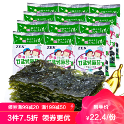 ZEK 韩国进口烤海苔竹盐味4大袋（12包） 紫菜寿司包饭儿童宝宝辅食休闲零食