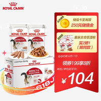 ROYAL CANIN 皇家 猫粮 成猫湿粮  IGP+ILP  混合装（浓汤肉块&慕斯肉泥）1.02KG