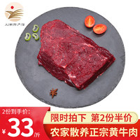 喜乐田园 牛肉2斤牛腱子生鲜现杀新鲜