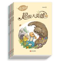 《大门牙和小黑鼻》（套装共4册）