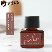 韩国Foellie私处香水女性护理香氛内裤去异味私密持久 5ml 咖