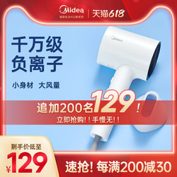 Midea 美的 电吹风机家用负离子护发大功率速干发廊专用宿舍用学生吹风筒