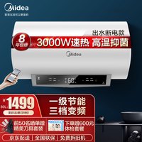 美的 Midea60/80升电热水器变频速热智能家电一级节能家用储水式安全出水断电智能WIFI预约遥控TN3 F8030-TN3(HEY)