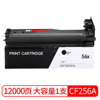 京呈 CF256X墨盒适用惠普m436n m436nda m433a复印机CF257A硒鼓56X粉盒 黑色 大容量12000页