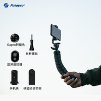 Fotopro 富图宝 RM-108-PRO 八爪鱼三脚架含蓝牙遥控器 手机夹L型快装板横竖拍调节架GOPRO转接头