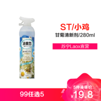 spouttech ST 日本ST小鸡房间消臭力芳香甘菊空气清新剂 280ml