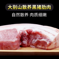 储山 农家黑猪肉土猪肉冷鲜肉五花猪肋 猪肋条1kg