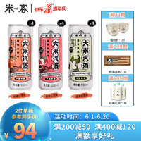 米客/MIK 大米汽酒风味米酒含气饮品3.5度罐装 12罐组合（柑橘味/荔枝味/茉莉味）各4罐