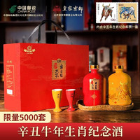 京都 北京二锅头52度 清香型辛丑牛年生肖纪念酒 500ml*2瓶 礼盒装