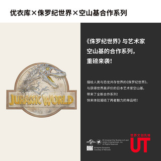 优衣库(UT)JW x 空山基印花T恤夏侏罗纪世界电影434219